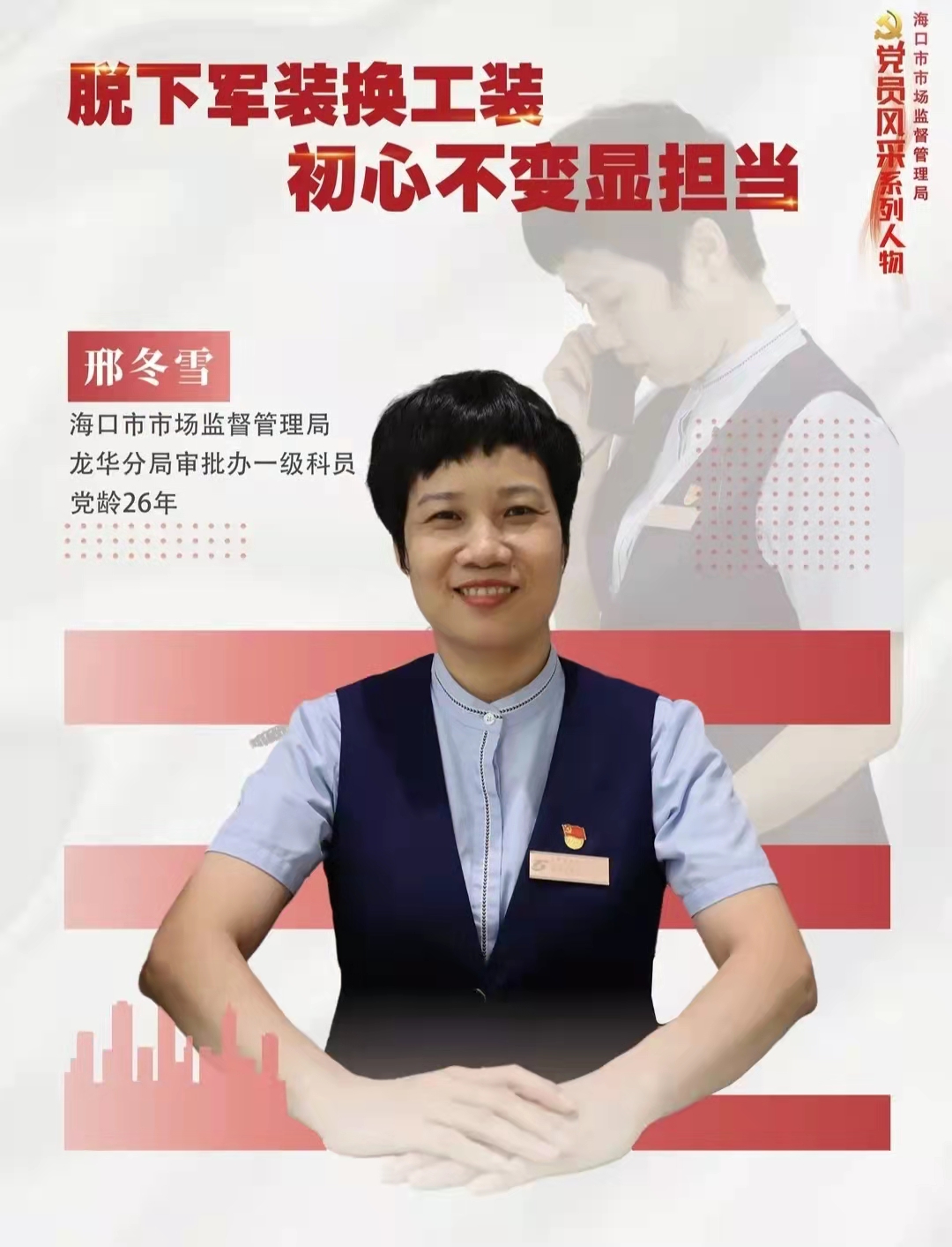 党员风采丨邢冬雪：脱下军装换工装 初心不变显担当