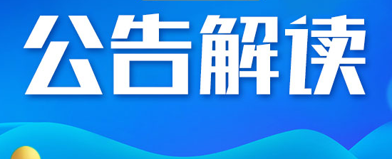 卫健委发布食叶草等15种“三新食品”公告及解读