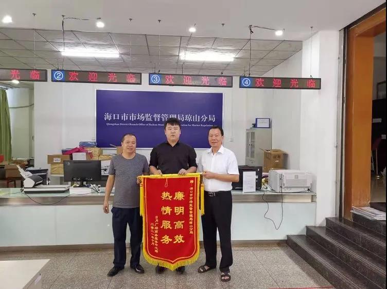点赞！海口琼山分局为企业化解消费纠纷获赠锦旗