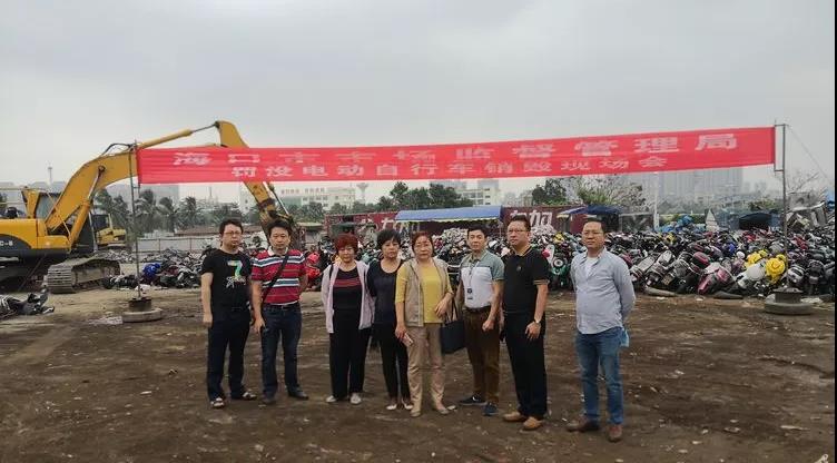 海口市市场监管局对罚没电动自行车进行集中销毁→