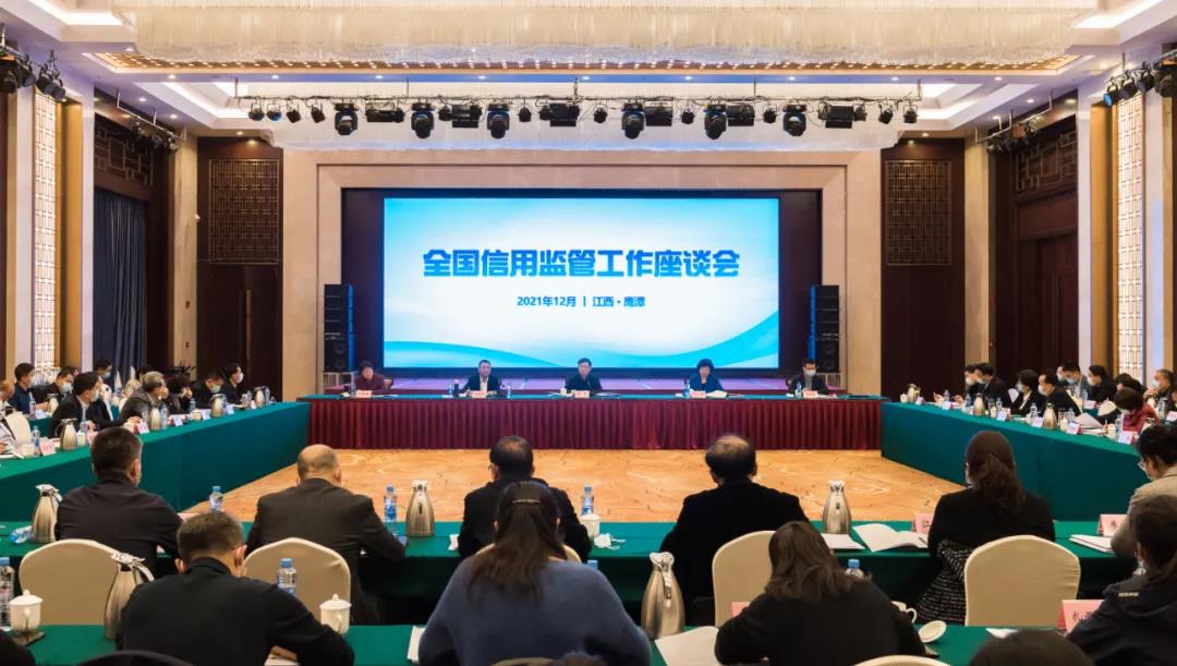 以更有效的“管”促进更高水平的“放”——全国信用监管工作座谈会在江西鹰潭召开