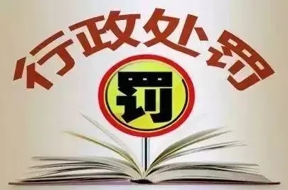 琼海潭门麦园源点经营不合格花斑鱼、金鲳鱼被处罚
