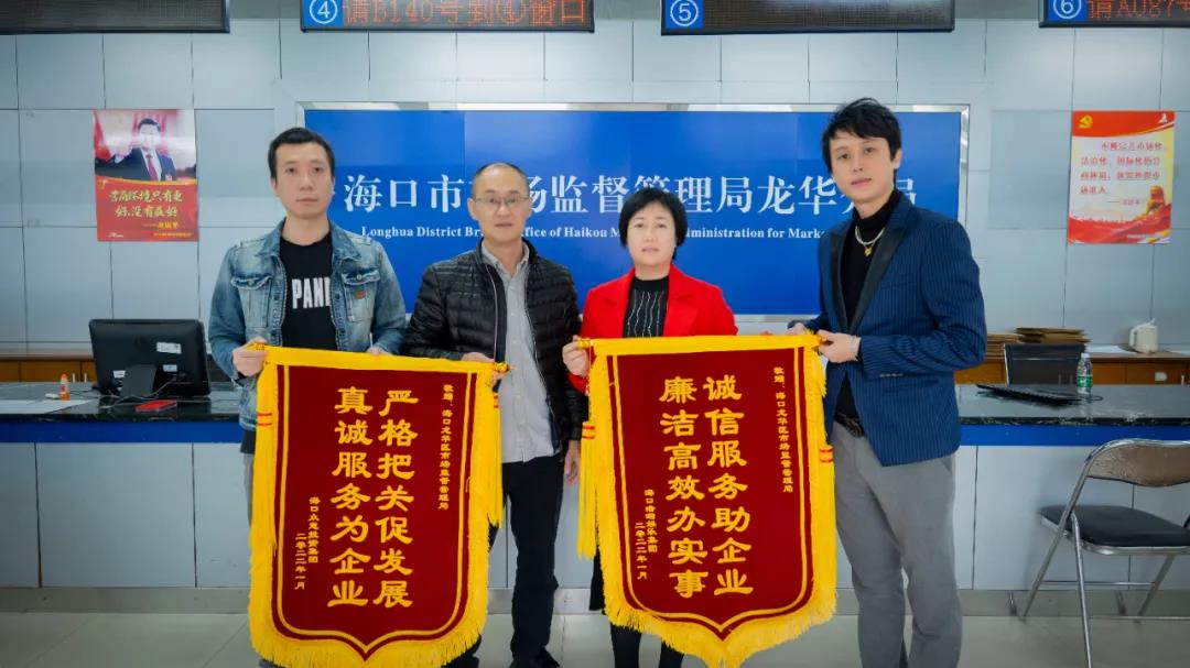 查堵点、破难题、促发展&mdash;&mdash;海口市场监管局龙华分局获企业送锦旗