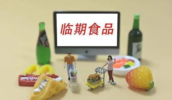 临期食品隐藏的生意经