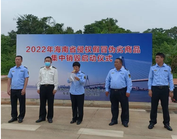 海口市“双打办”参加省侵权假冒伪劣商品集中统一销毁活动
