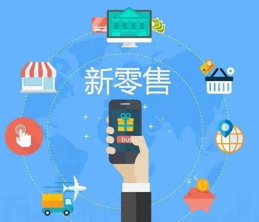 零售业未来的发展趋势