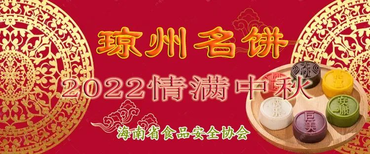 2022年琼州名饼企业承诺宣传公示