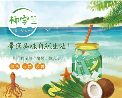 “东方人的香草”地方标准即将出台 ------“椰宇兰”努力引领健康潮饮新时尚