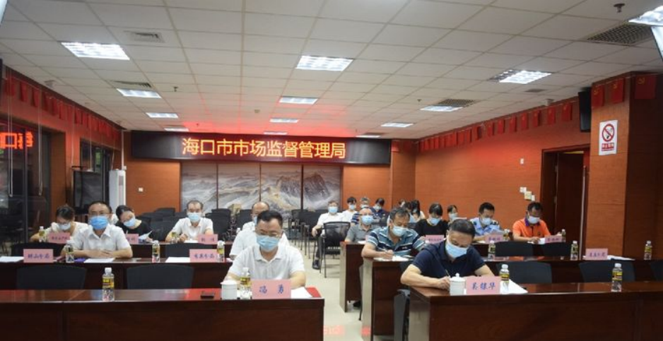 海口市食品安全办组织参加全国食品安全办主任视频会议