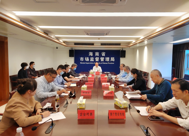 海南省食品安全办召开落实食品安全属地管理和企业主体“两个责任”工作部署视频会议