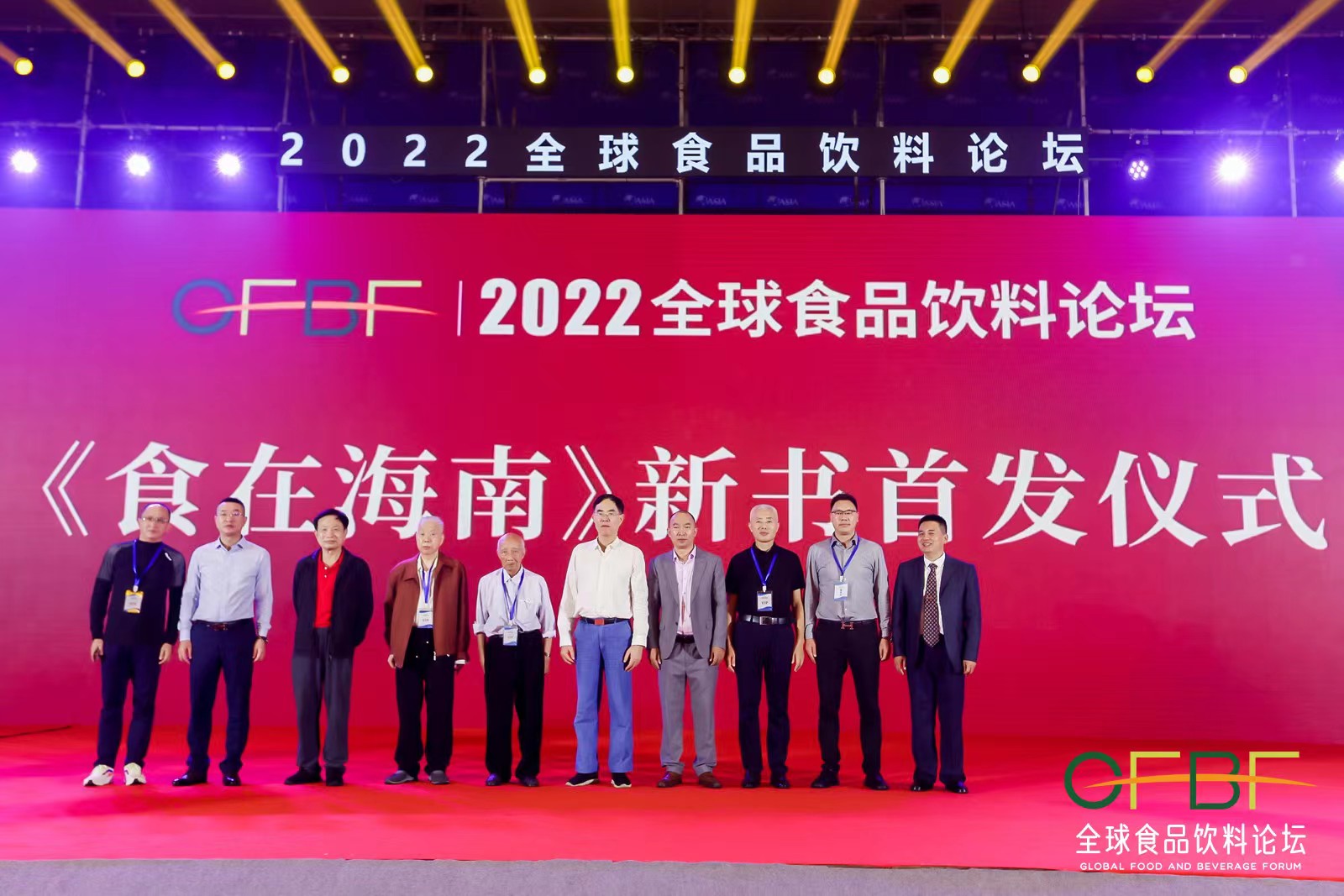 大型书刊《食在海南》举行新书首发式