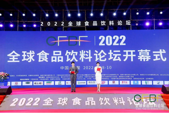 2022全球食品饮料论坛圆满落幕