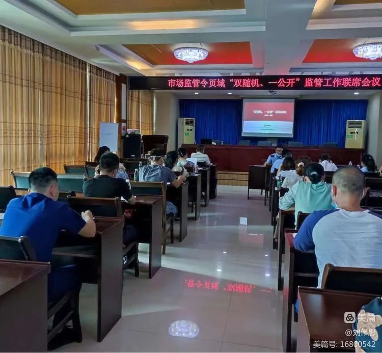 万宁市场监管局组织召开市场监管领域“双随机、一公开”监管工作联席会议暨系统操作培训会