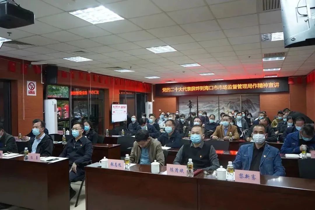 海口市市场监督管理局邀请党的二十大基层代表薛烨作精神宣讲