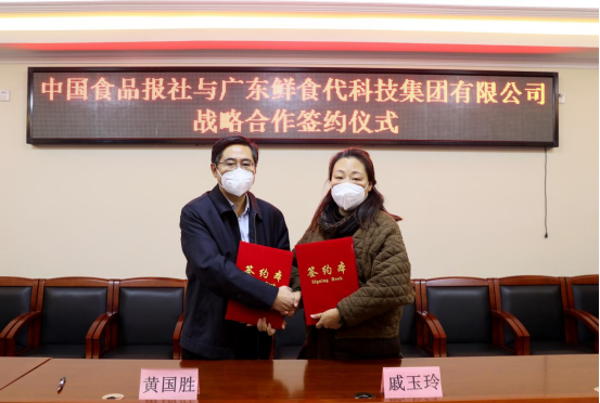 中国食品报社与广东鲜食代科技集团达成战略合作