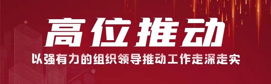 同向发力 贯通联动！海口市推动“两个责任”一体落实