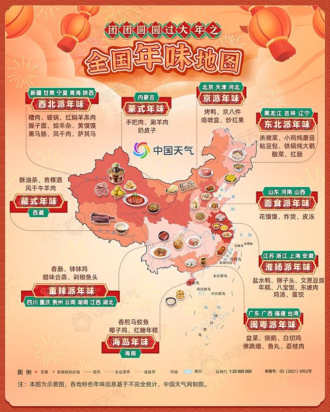 全国年味地图来了！带你解锁大江南北十大特色年味