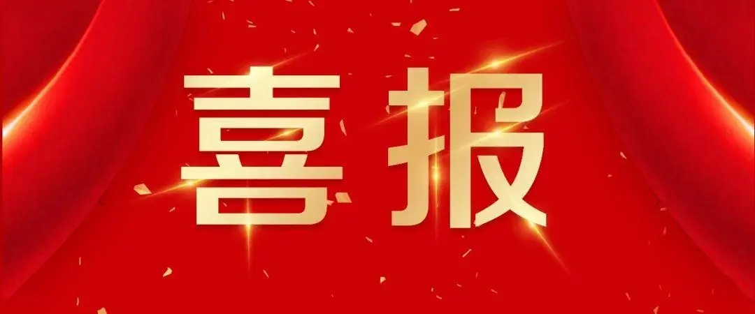 棒！海口市市场监督管理局荣获2022年冬交会优秀组织奖