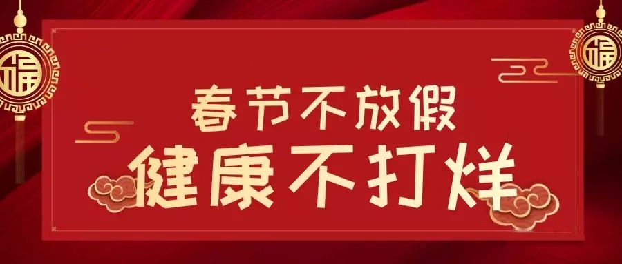 春节“不打烊”，我们已就绪，请您放心来海南！
