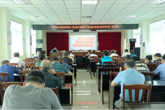 定安县市场监管局“能力提升建设年”第七期暨业务能力提升学习会召开