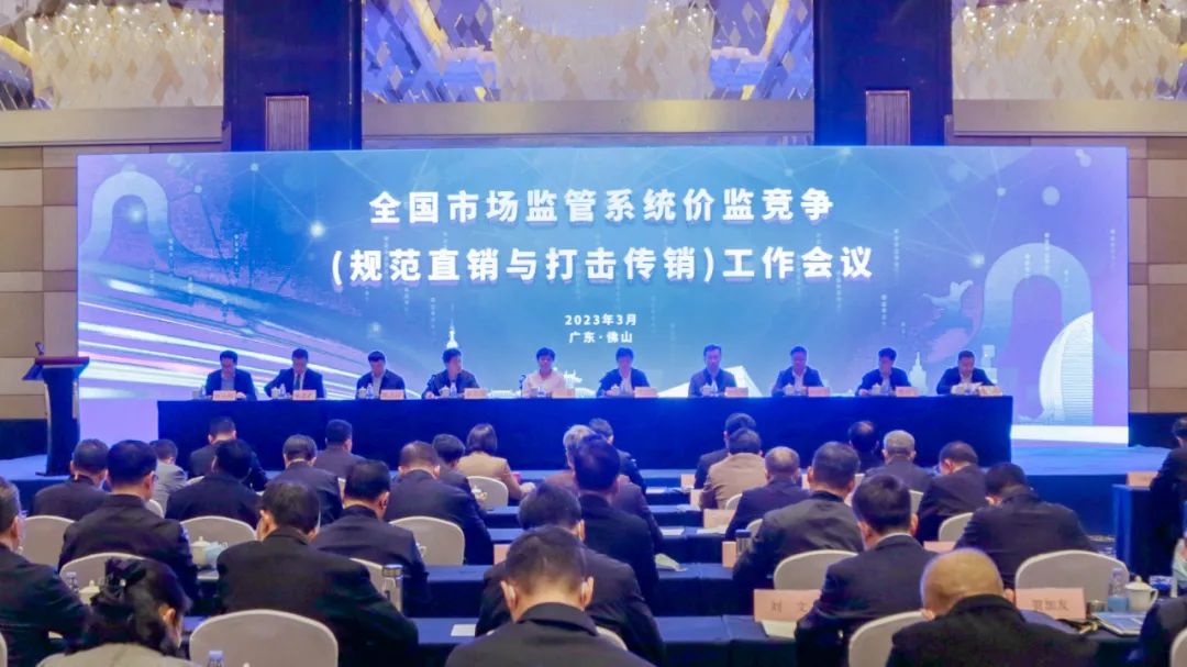 划重点！2023年价监竞争工作这样干！