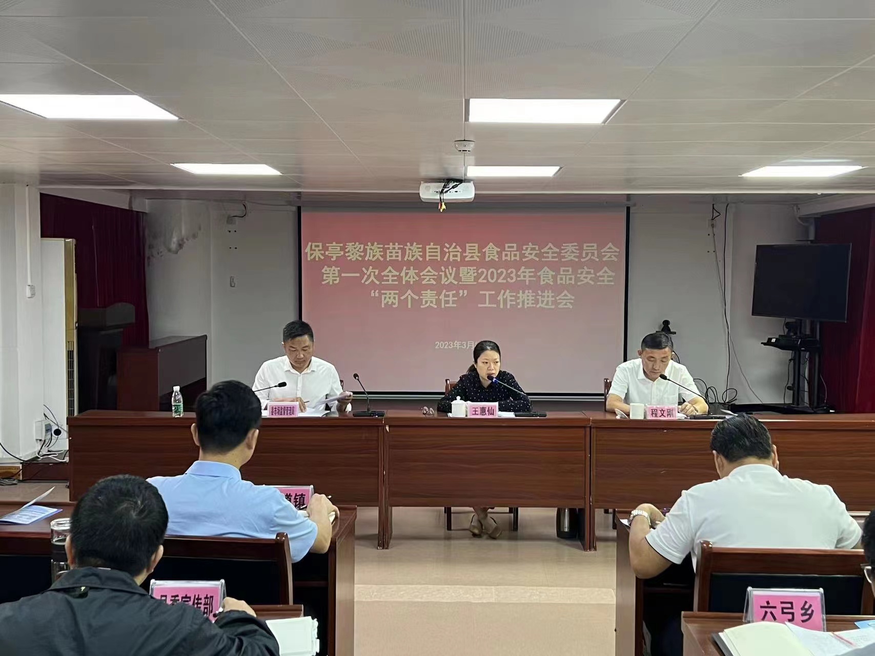 保亭召开2023年食安委全体第一次会议暨2023年食品安全“两个责任”工作推进会