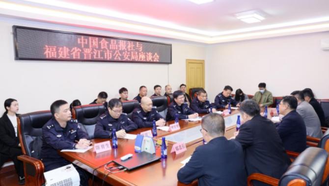 中食动态| 深化警媒融合 中国食品报社与福建省晋江市公安局举行座谈会