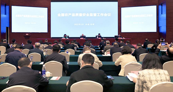 全国农产品质量安全监管工作会议召开 大力推进农产品“三品一标”高质量发展