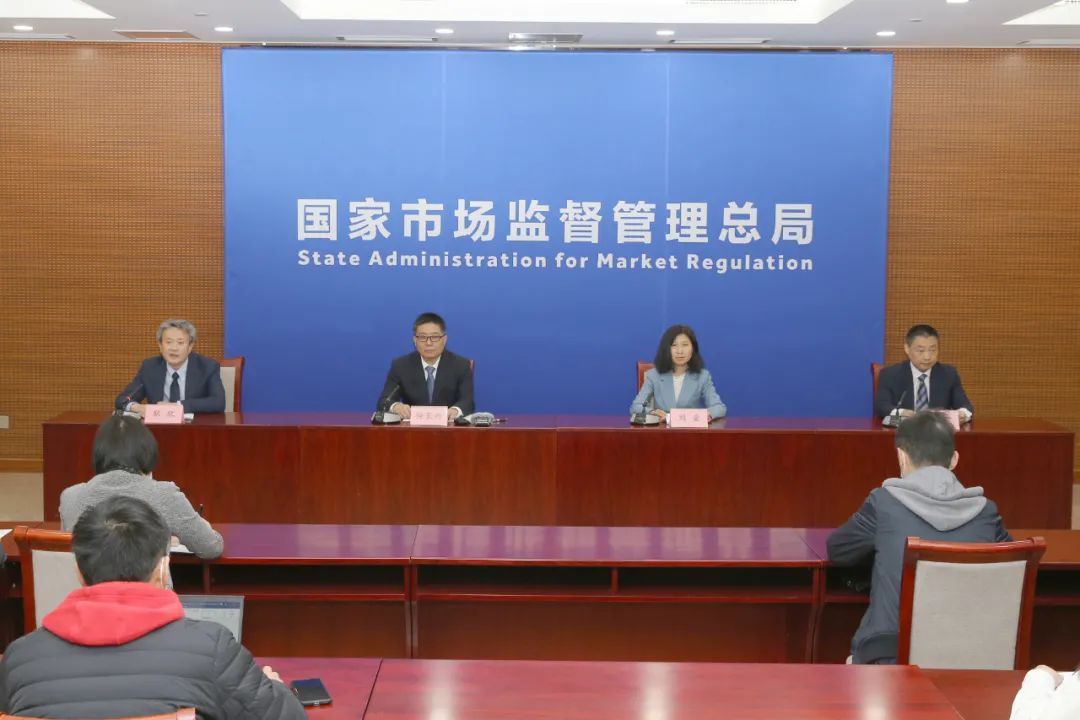 市场监管总局召开国家标准专题新闻发布会