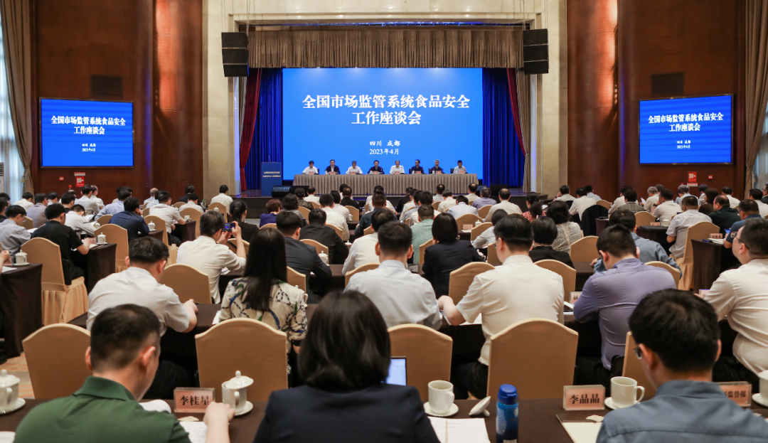 全国市场监管系统食品安全工作座谈会在四川成都召开