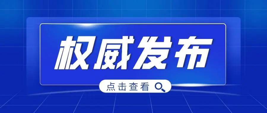 《中国打击侵权假冒工作年度报告（2022）》发布