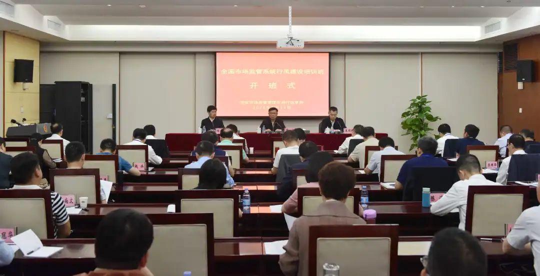 全国市场监管系统行风建设培训班举办