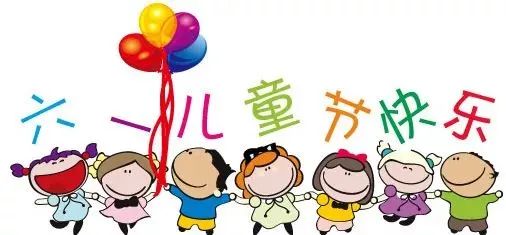 2023年儿童节饮食安全消费提示