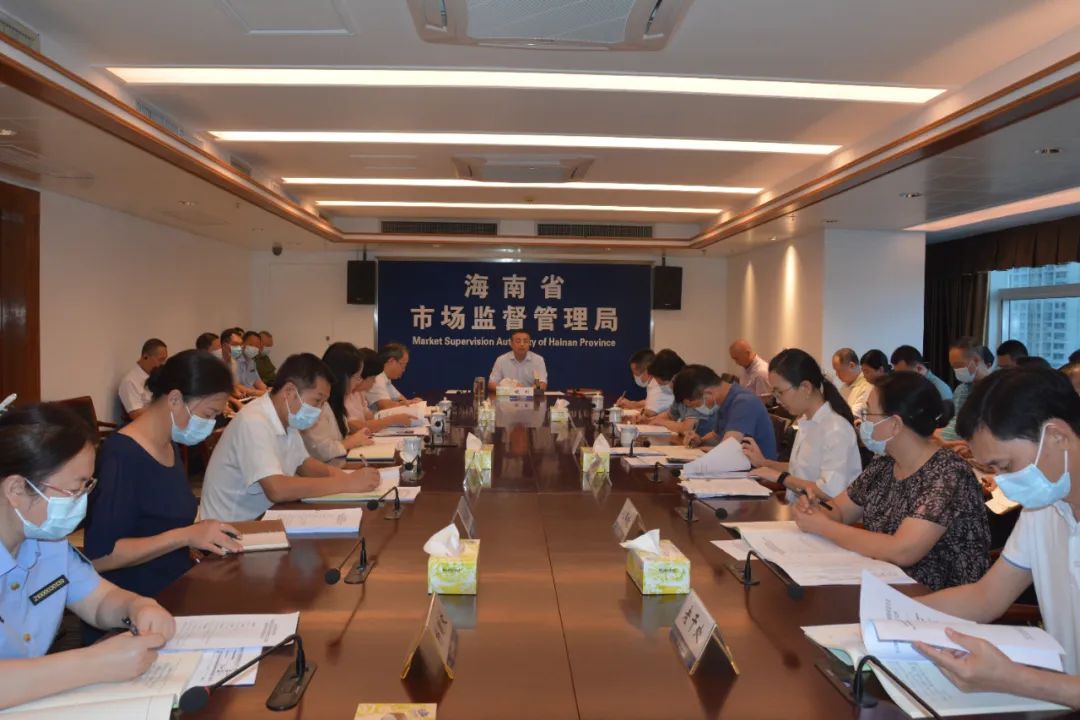 海南省市场监督管理局召开主题教育领导小组第四次会议
