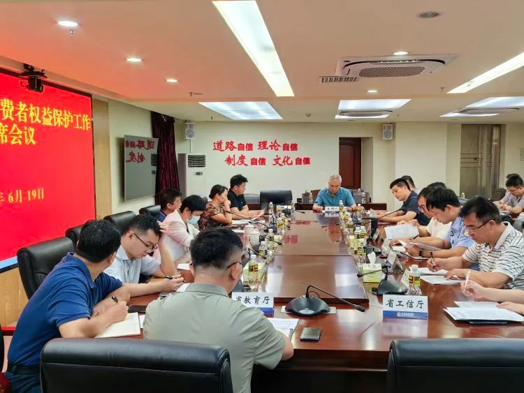 省市场监管局组织召开2023年消费者权益保护工作联席会议