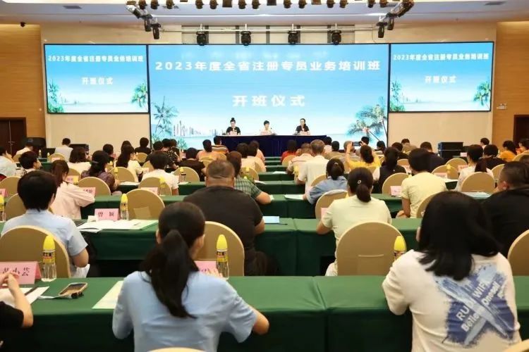 海南省市场监督管理局举办2023年全省注册专员业务培训班