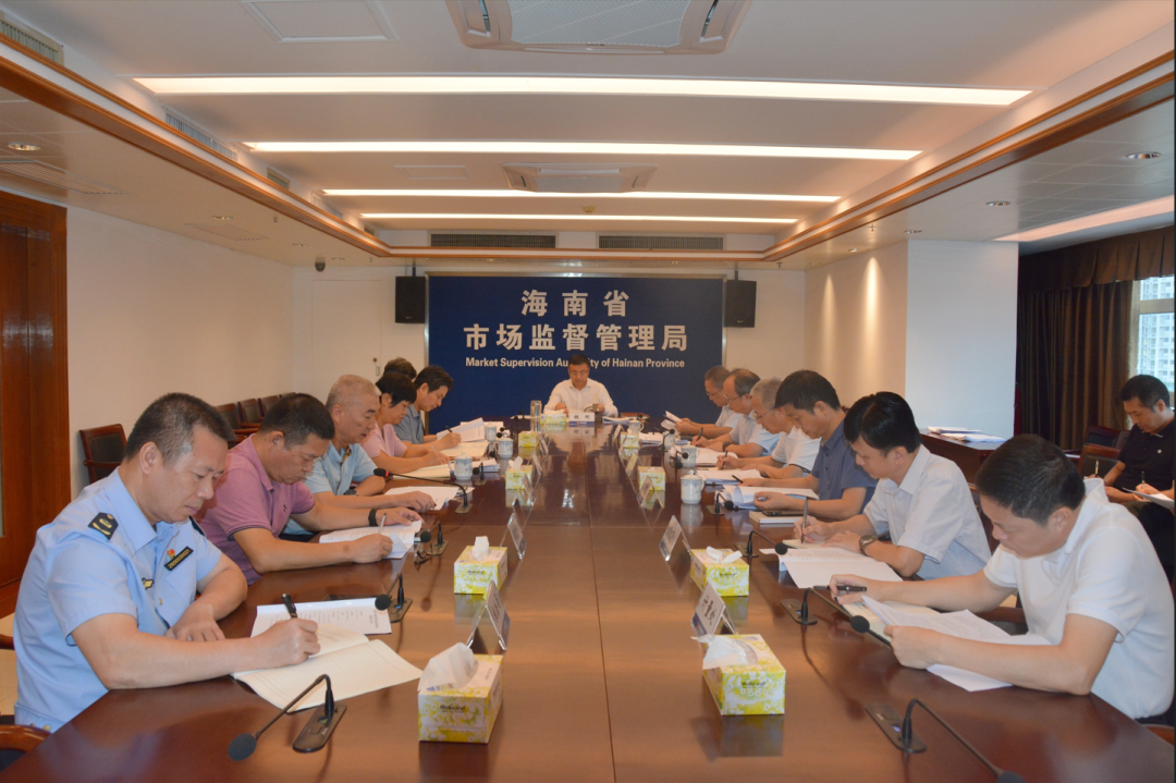 海南省市场监督管理局召开反面典型案例剖析研讨会
