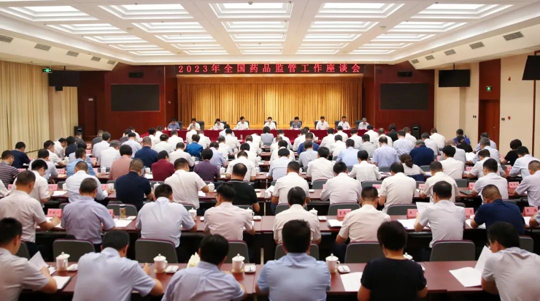 2023年全国药品监管工作座谈会在京召开