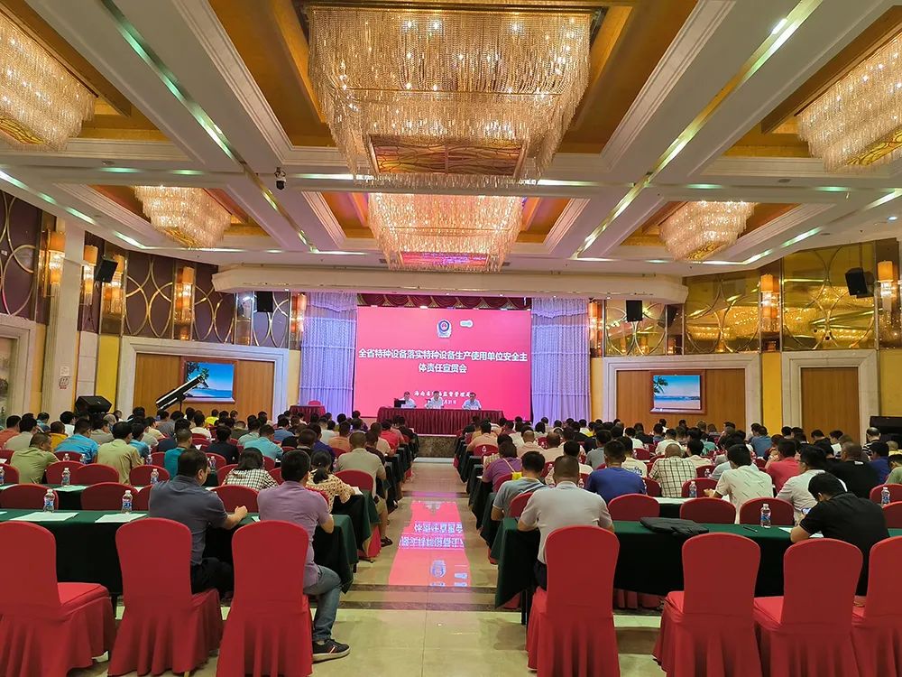 海南省市场监管局召开全省特种设备生产使用单位落实安全主体责任监督管理规定宣贯会