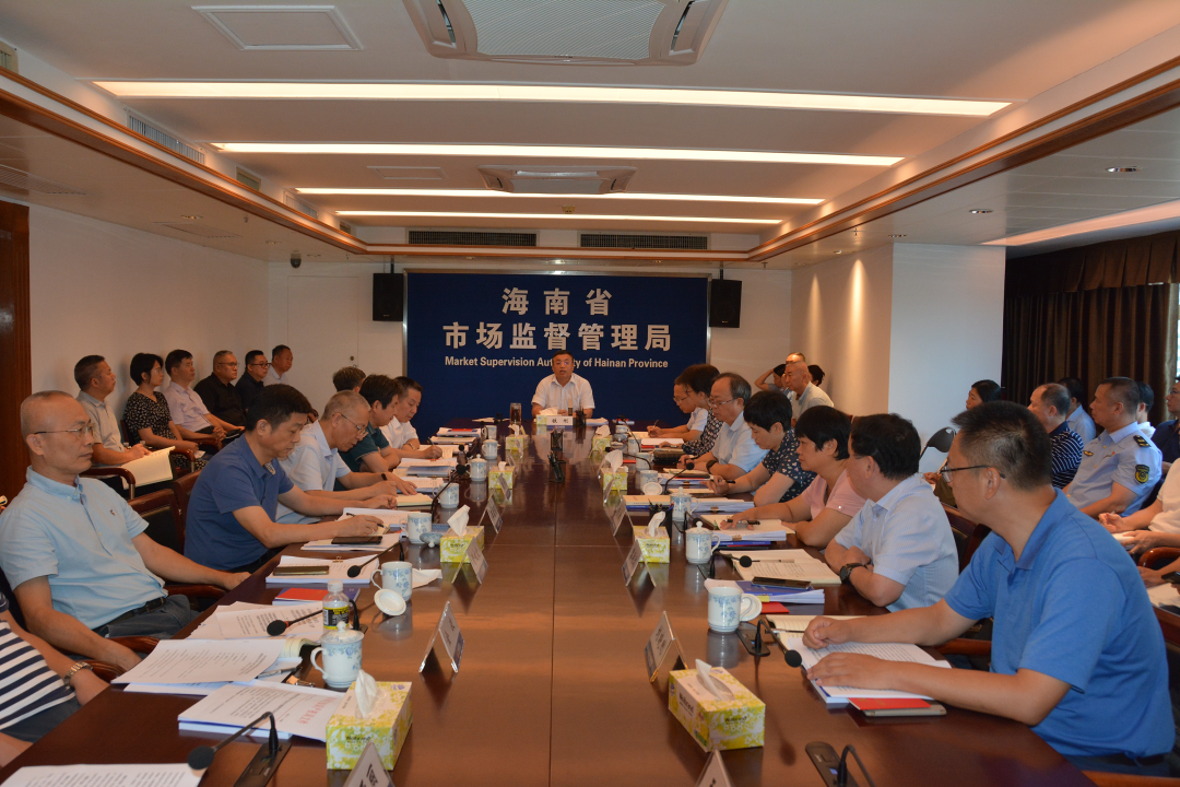 海南省市场监督管理局开展主题教育专题民主生活会会前集中学习
