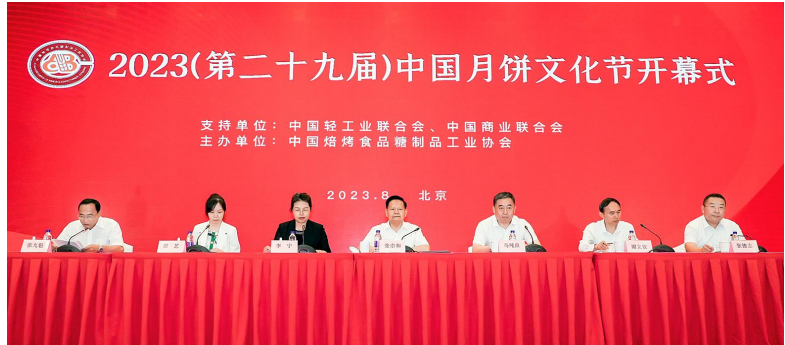 继承弘扬中秋传统文化 守正创新提振消费信心  2023（第二十九届）中国月饼文化节在京开幕
