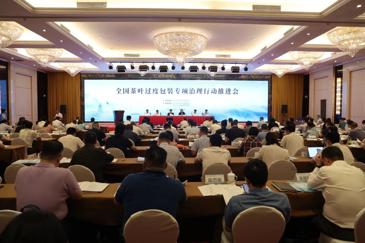 全国茶叶过度包装专项治理行动推进会召开
