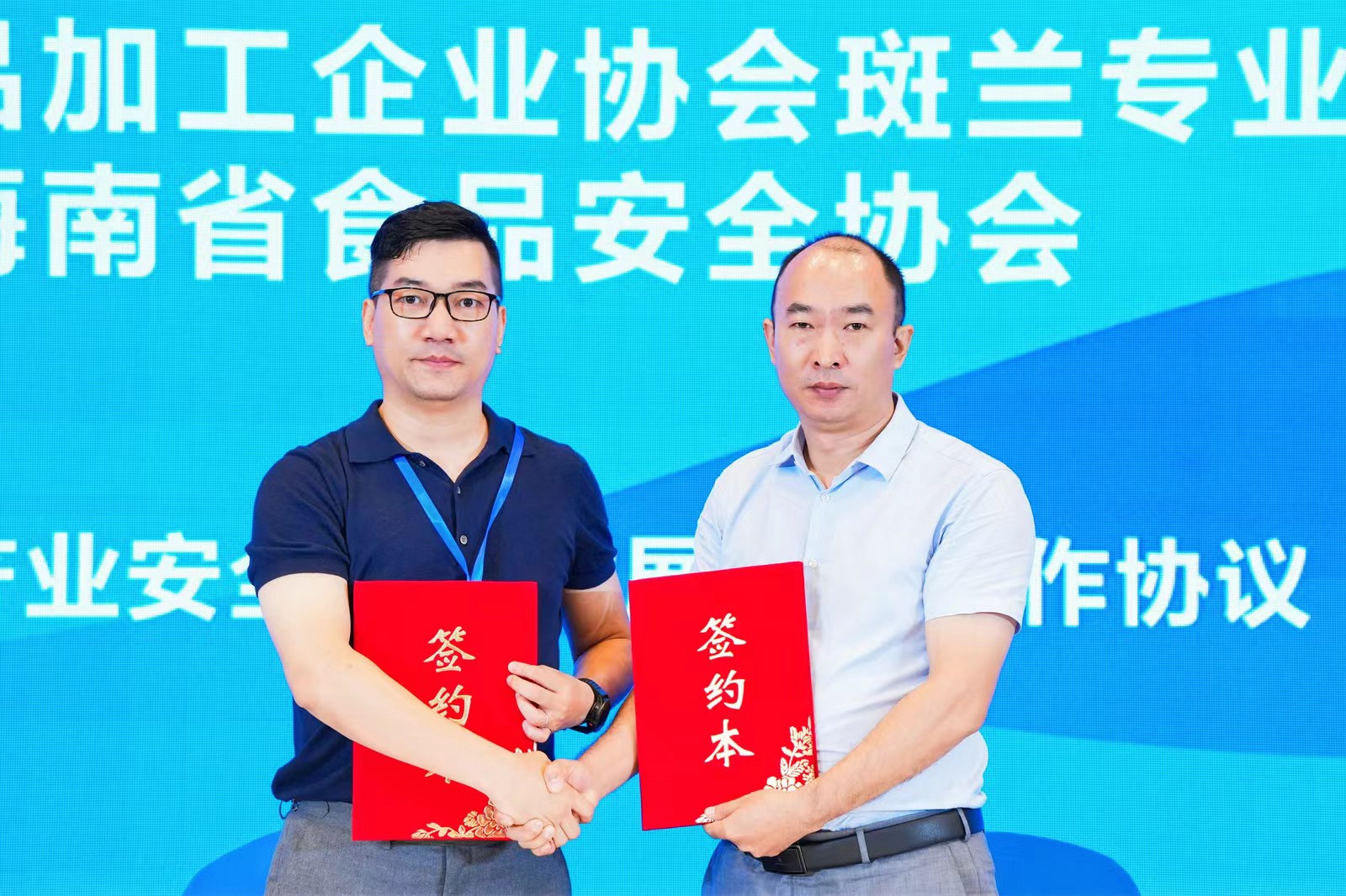 海南省食品安全协会与省农产品加工企业协会斑兰专委会达成战略合作