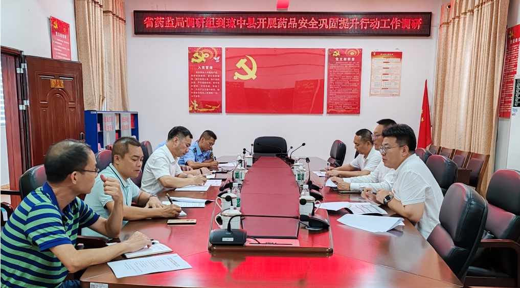 省药监局调研组到琼中县开展药品安全巩固提升行动工作调研
