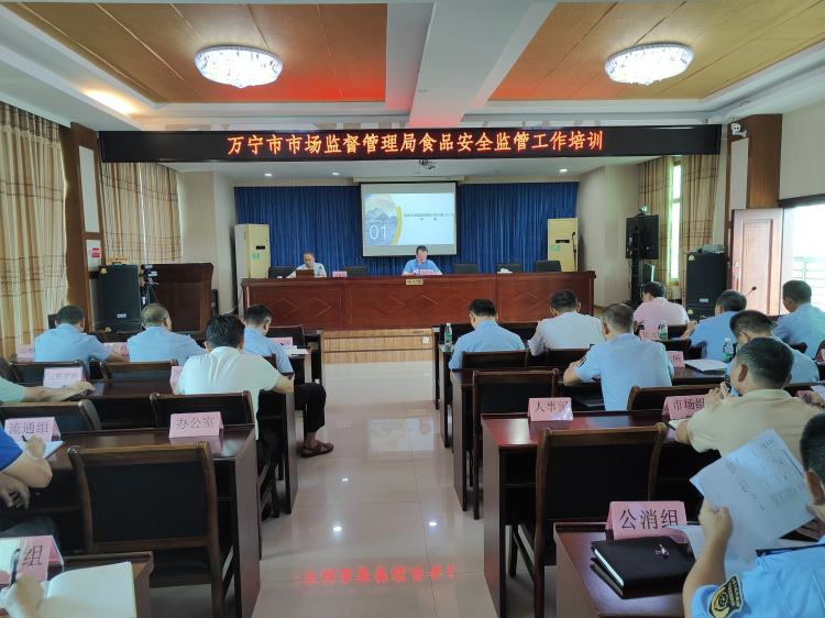 万宁市市场监督管理局举办食品安全监管工作培训班