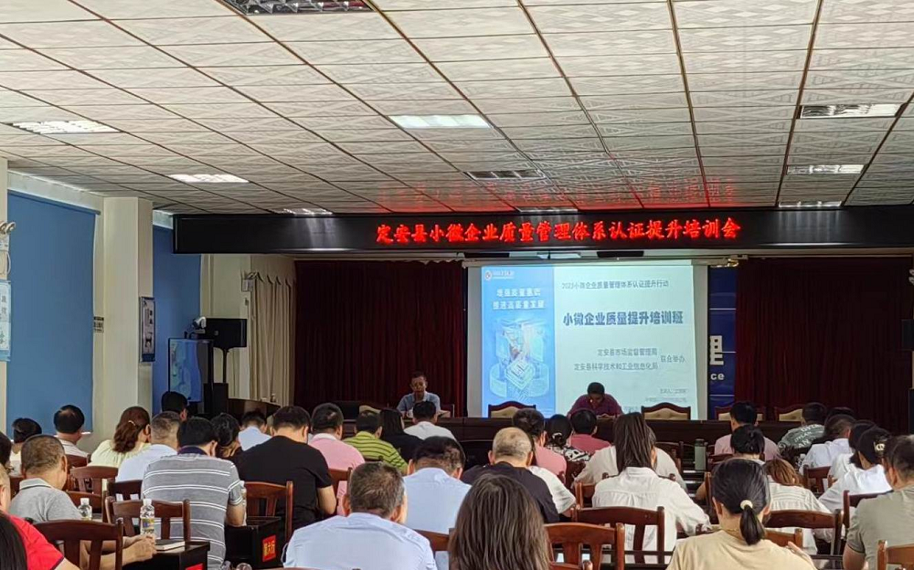 2023定安县小微企业质量提升培训顺利举办