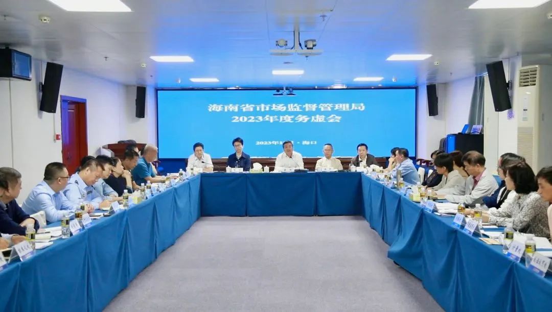 务虚谋实明方向 踔厉奋发开新局 省市场监管局召开2023年度务虚会
