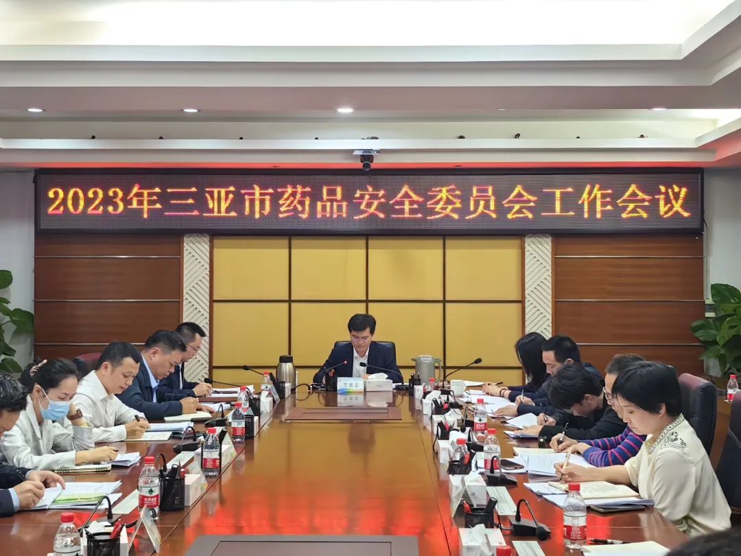 2023年三亚市食品安全委员会全体会议召开