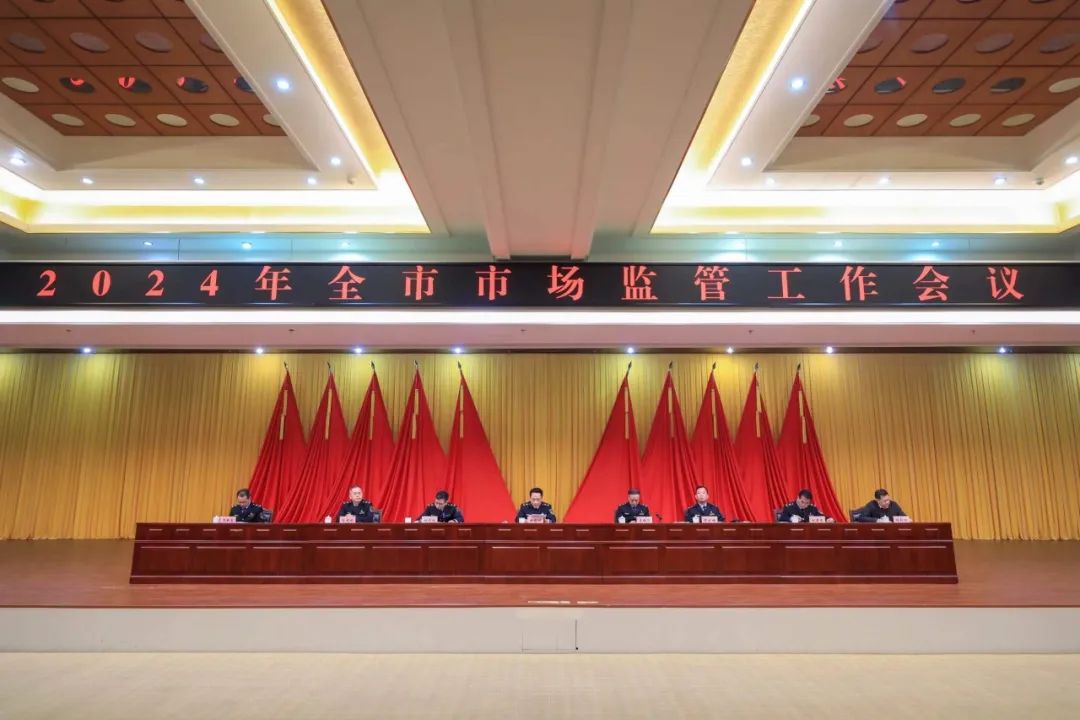 海口市市场监督管理局召开全市市场监管系统工作会议