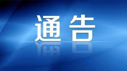 市场监管总局关于12批次食品抽检不合格情况的通告